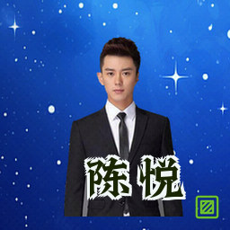 陈悦